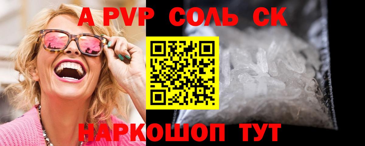 A PVP VHQ  Вход с VPN  Феодосия  Альфа ПВП крисы CK  APVP  Alpha PVP Соль 