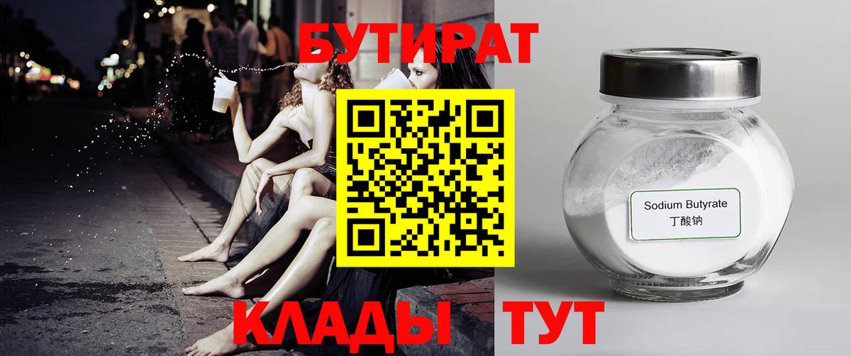 БУТИРАТ BDO 33% Феодосия