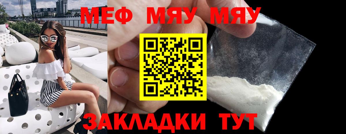 Феодосия  МЯУ-МЯУ  Мефедрон VHQ  Вход с VPN  МЕФ мука 