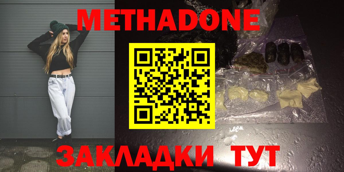 МЕТАДОН VHQ  МЕТАДОН белоснежный  Феодосия  мега ТОР  Вход с VPN 