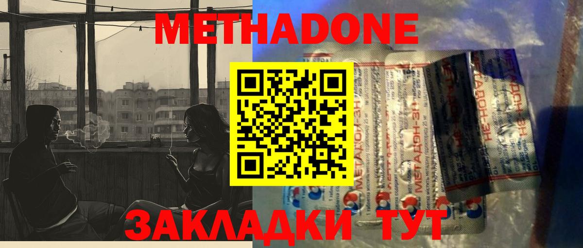 МЕТАДОН VHQ Феодосия